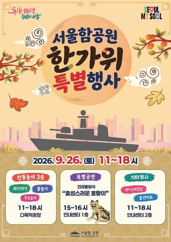 추석 한강공원 행사 풍성…그늘막 밤 10시까지