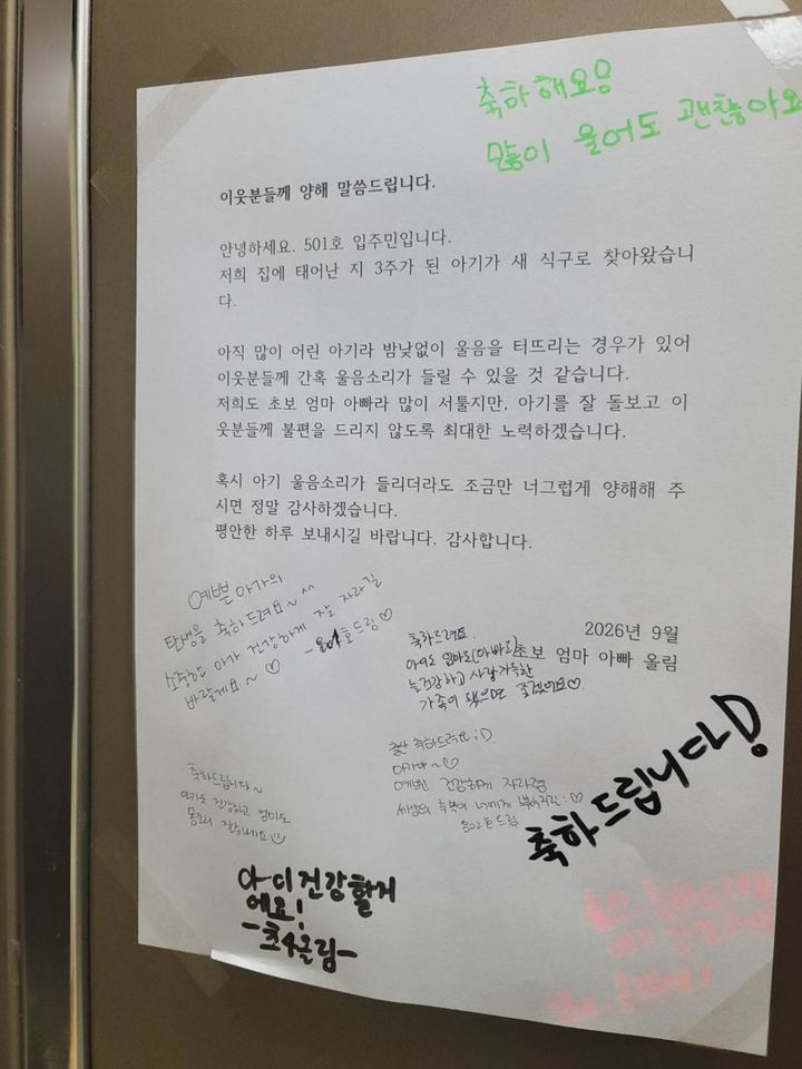 승강기 아기 울음 양해문에 이웃들 손글씨 응원