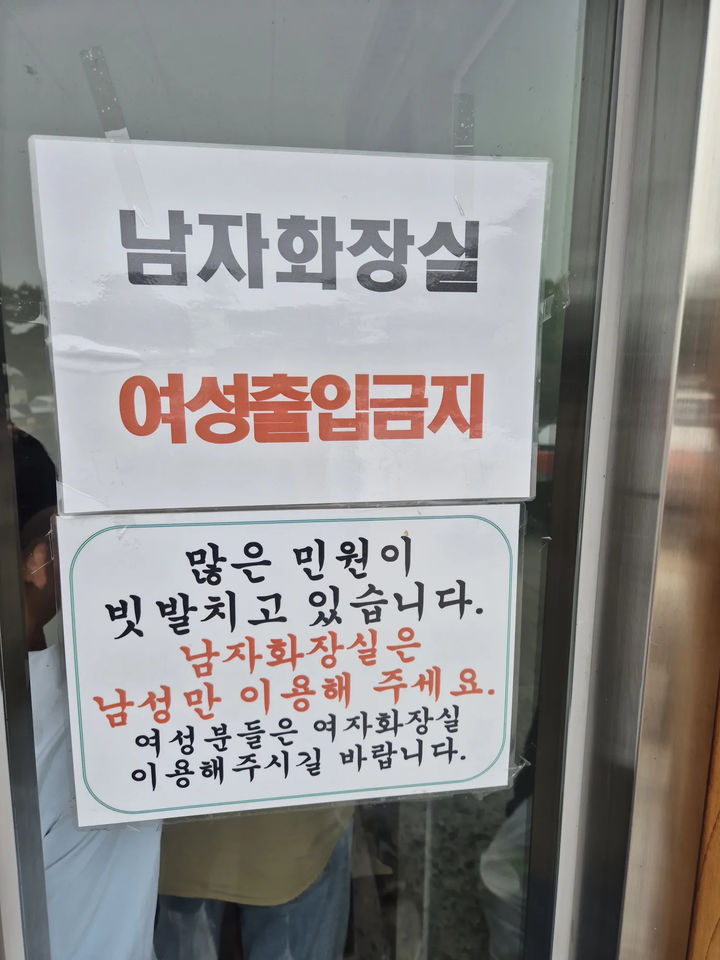 빗발친 민원…휴게소 男화장실 '여성 출입 금지'