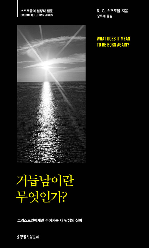 거듭남이란 무엇인가?
