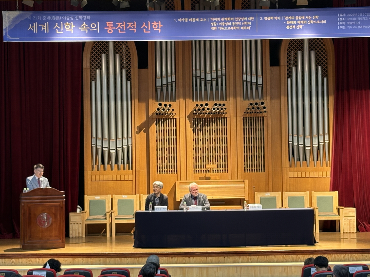 제21회 춘계 이종성 신학강좌 
