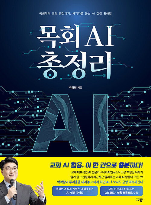 목회 AI 총정리