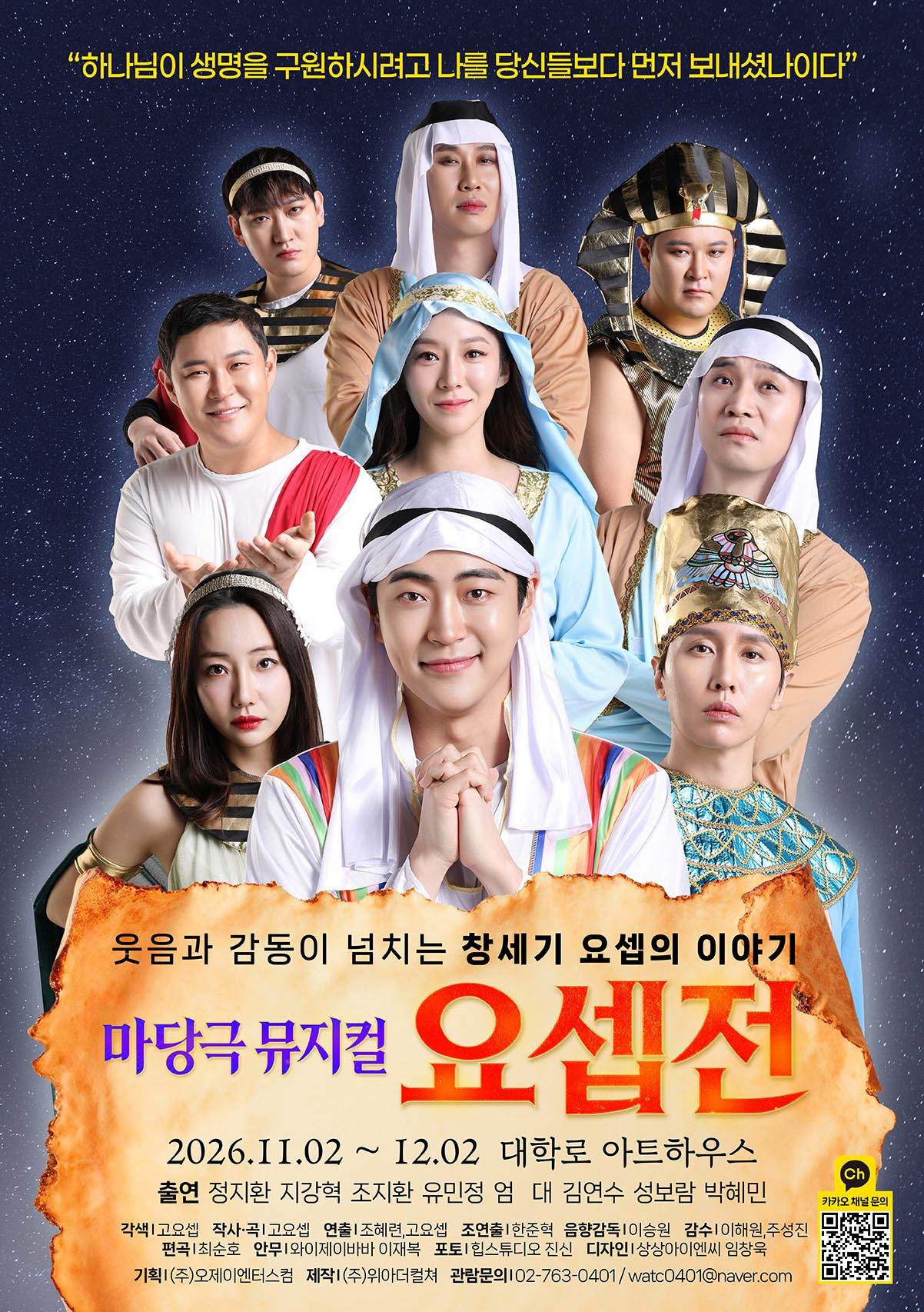 요셉전