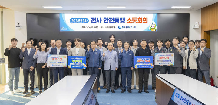 중부발전, 현장 밀착형 안전경영 소통회의 진행