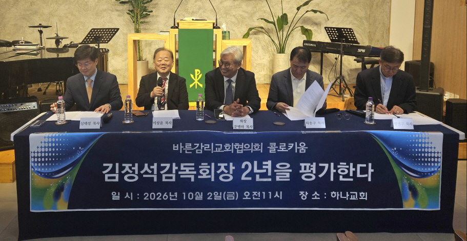 바감협 김정석 감독회장 2년