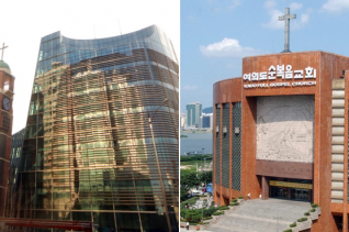 사랑의교회 여의도순복음교회