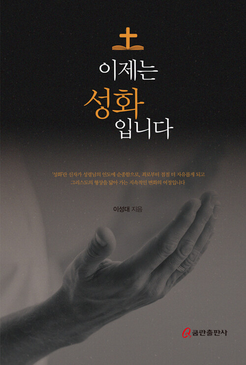 이제는 성화입니다