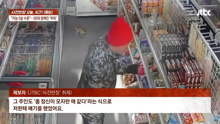 무인점포 과자 먹은 발달장애인 법원서 무죄 판결