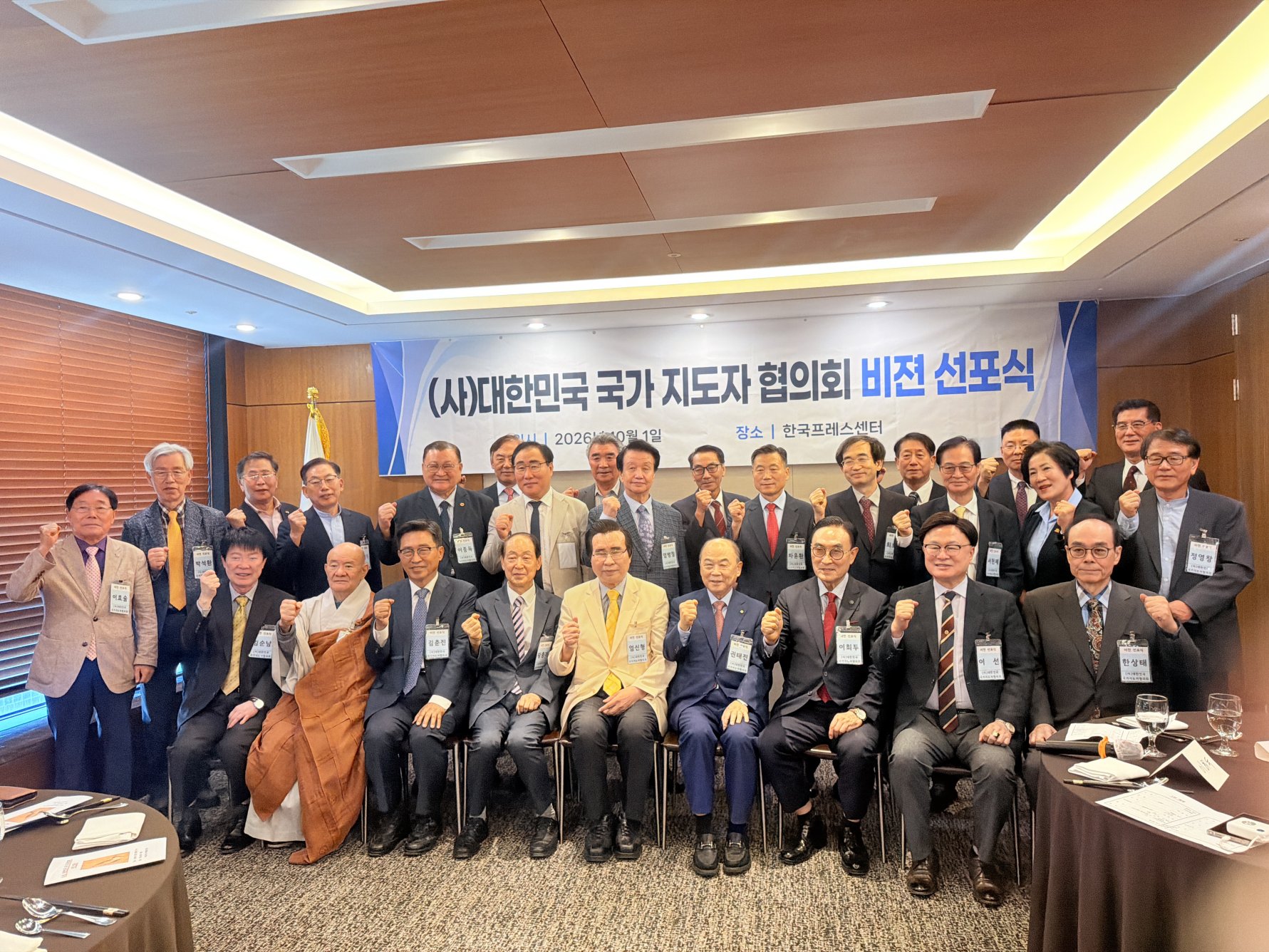 (사)대한민국 국가지도자 협의회 비전선포식