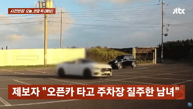 제주 캠핑장 주차장서 렌터카 급회전 질주 논란