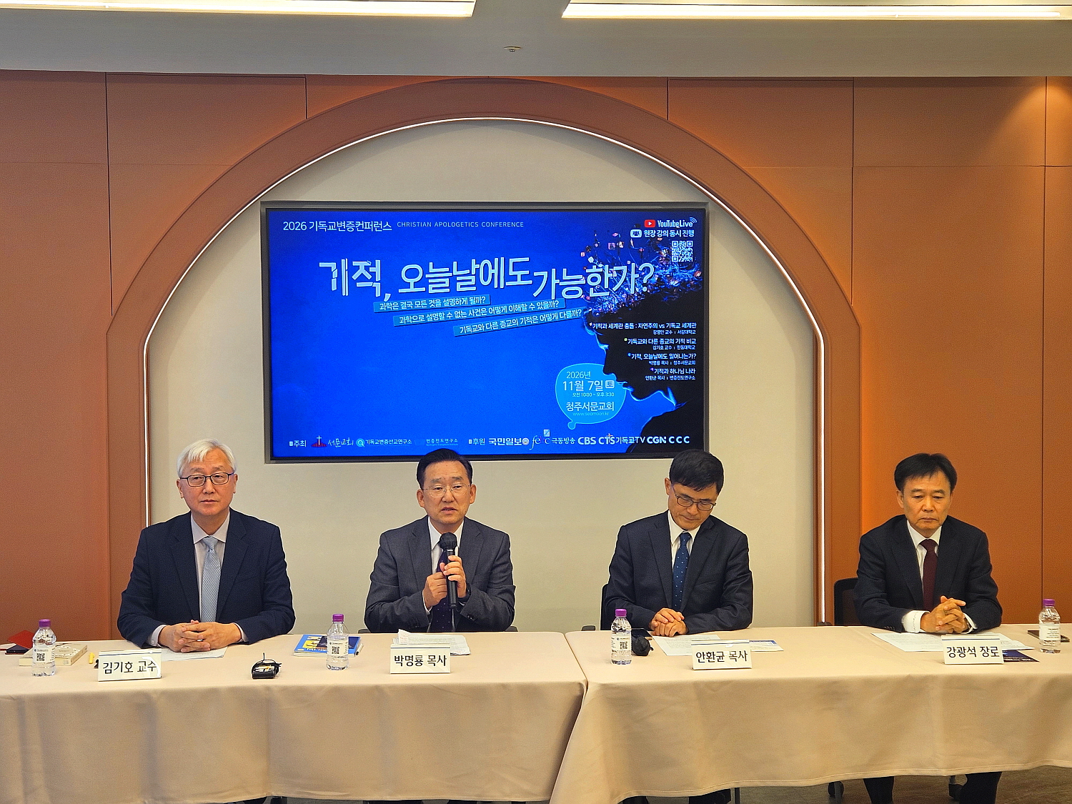 2026 변증컨퍼런스 기자회견