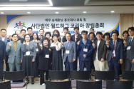 월드허그코리아 창립총회
