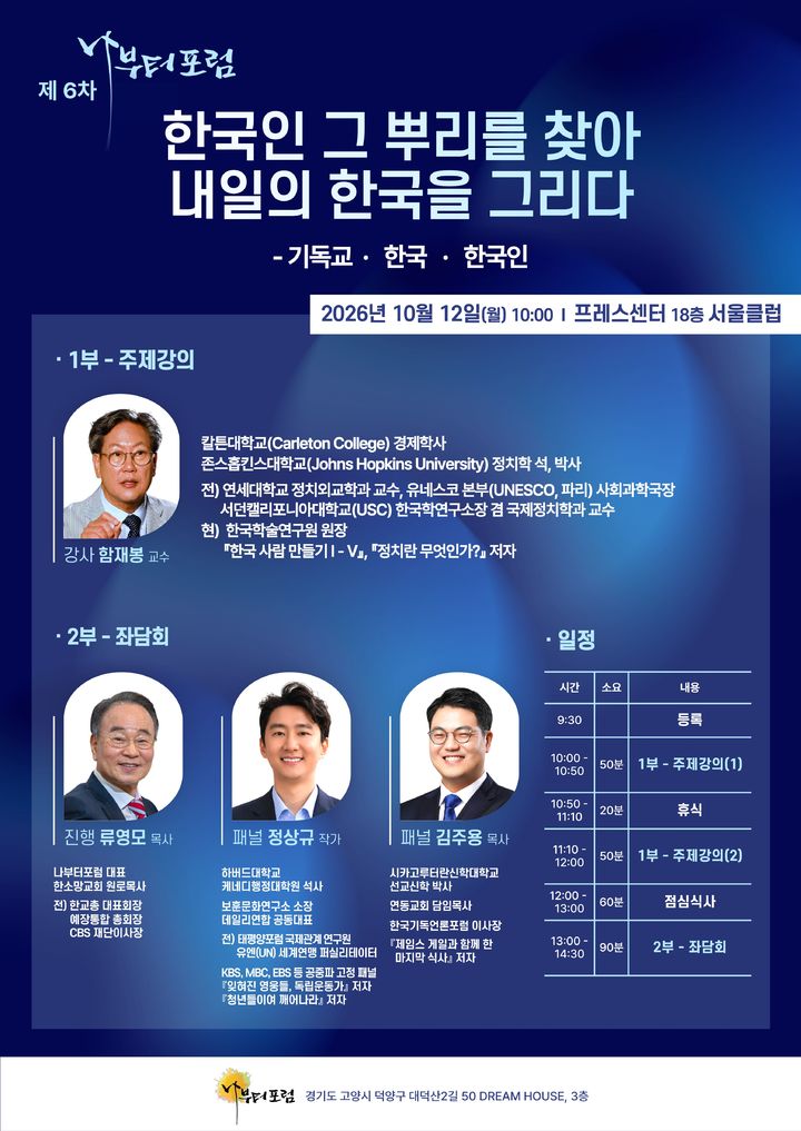 나부터포럼