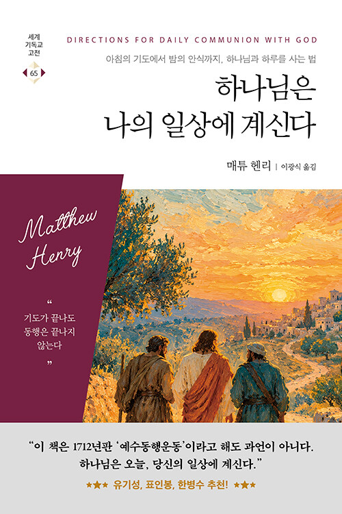 하나님은 나의 일상에 계신다