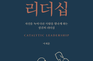 촉매적 리더십