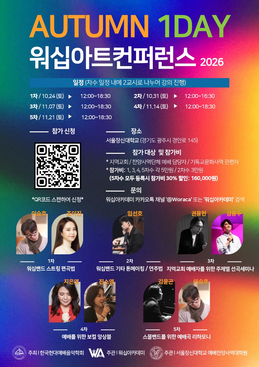 한국현대예배음악학회