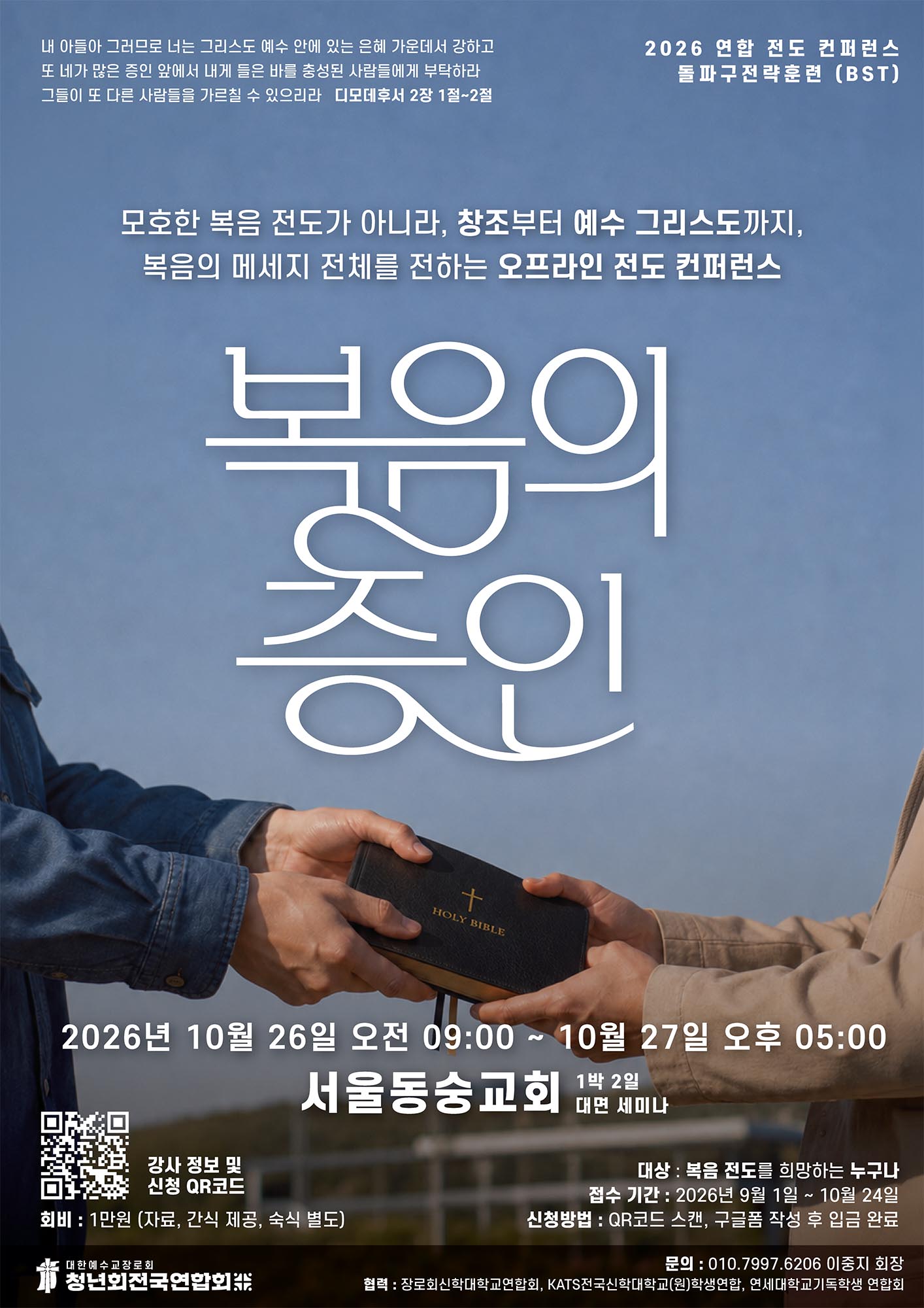 예장통합 청년회전국연합회