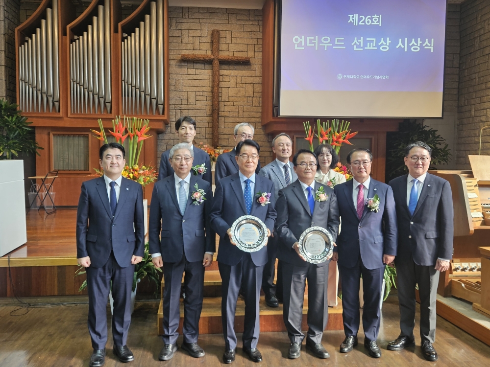 제26회 언더우드 선교상 시상식