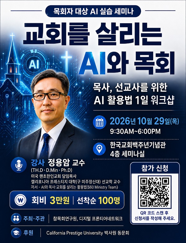 개척교회를 위한 AI 활용법