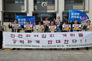 인천동성애퀴어축제반대시민연합과 인천기독교총연합회