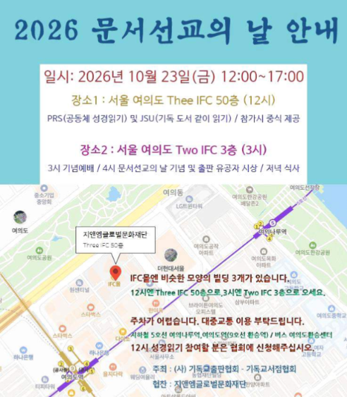 한국기독교출판협회 제31회 문서선교의 날