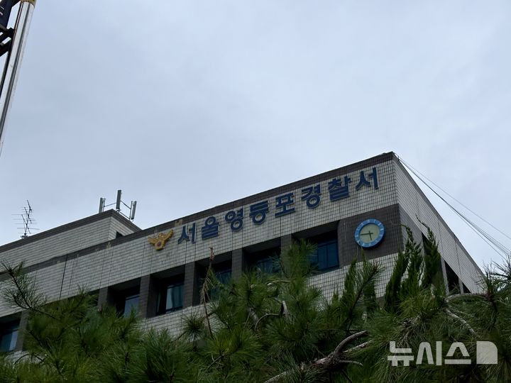 영등포경찰서, 검사 보완수사권 폐지 대응 심의체 신설