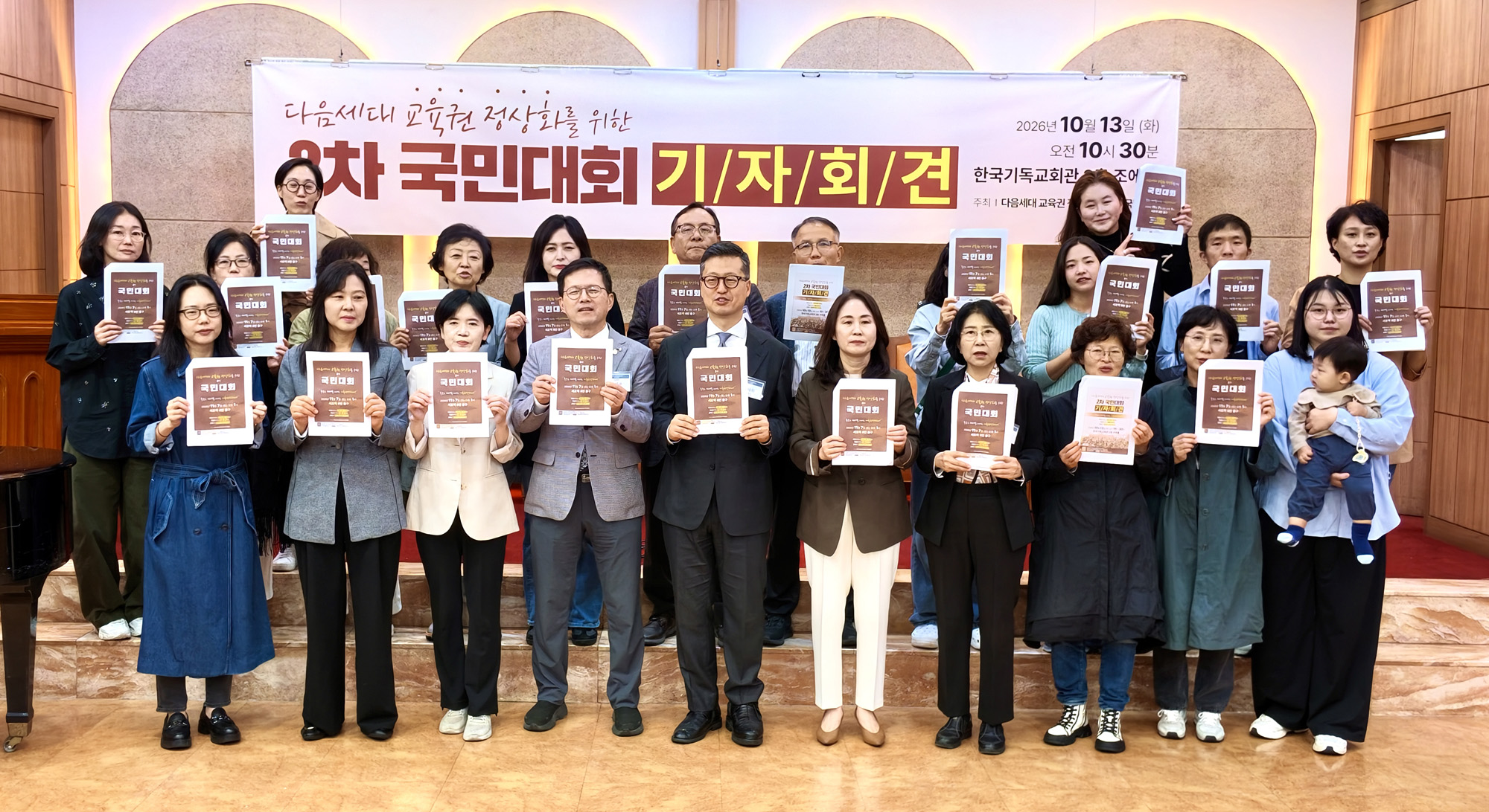 ‘다음세대 교육권 정상화를 위한 국민연대’