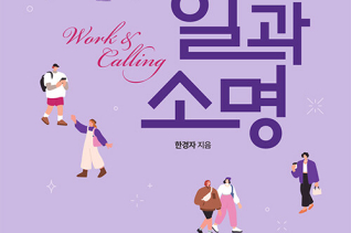 일과 소명