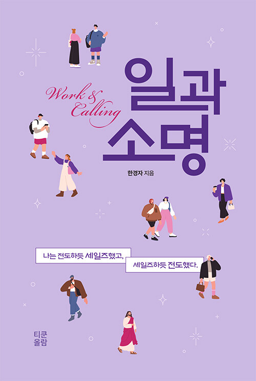 일과 소명
