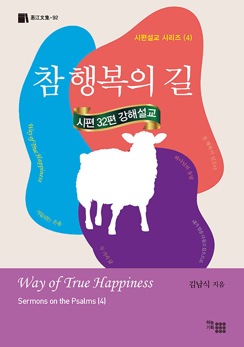 참 행복의 길
