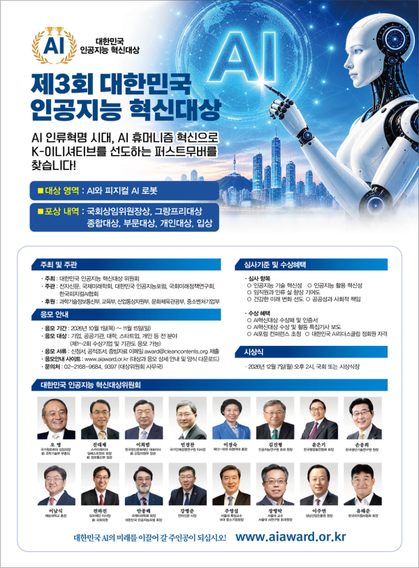 제3회 대한민국 인공지능 혁신대상