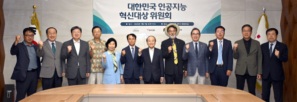 제3회 대한민국 인공지능 혁신대상
