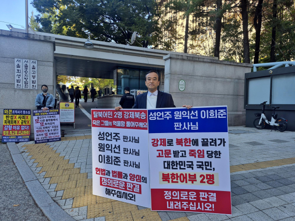 탈북어민 강제북송 시민연합