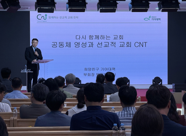 희망친구 기아대책 한국교회 트렌드 세미나 2027