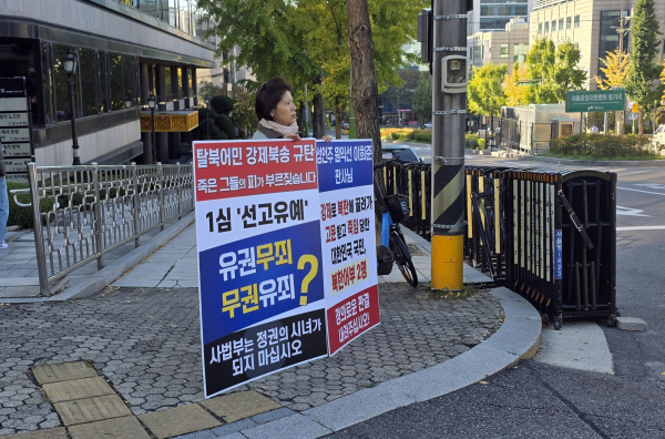 탈북어민 강제북송 사건 엄정 판결 촉구 피켓시위