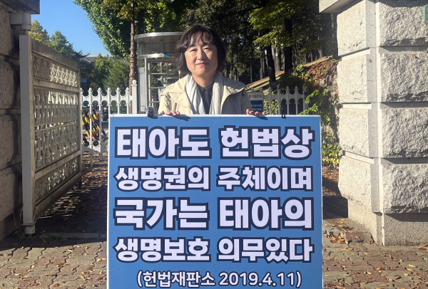 최안나 원장 국회 앞 기자회견