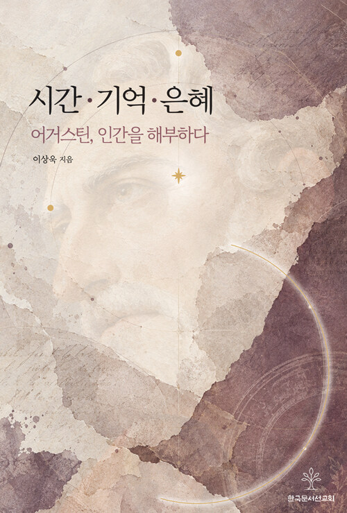시간, 기억, 은혜