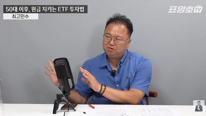 최고민수 작가 "금리 인상은 시장 최악…대표 ETF 담아야"