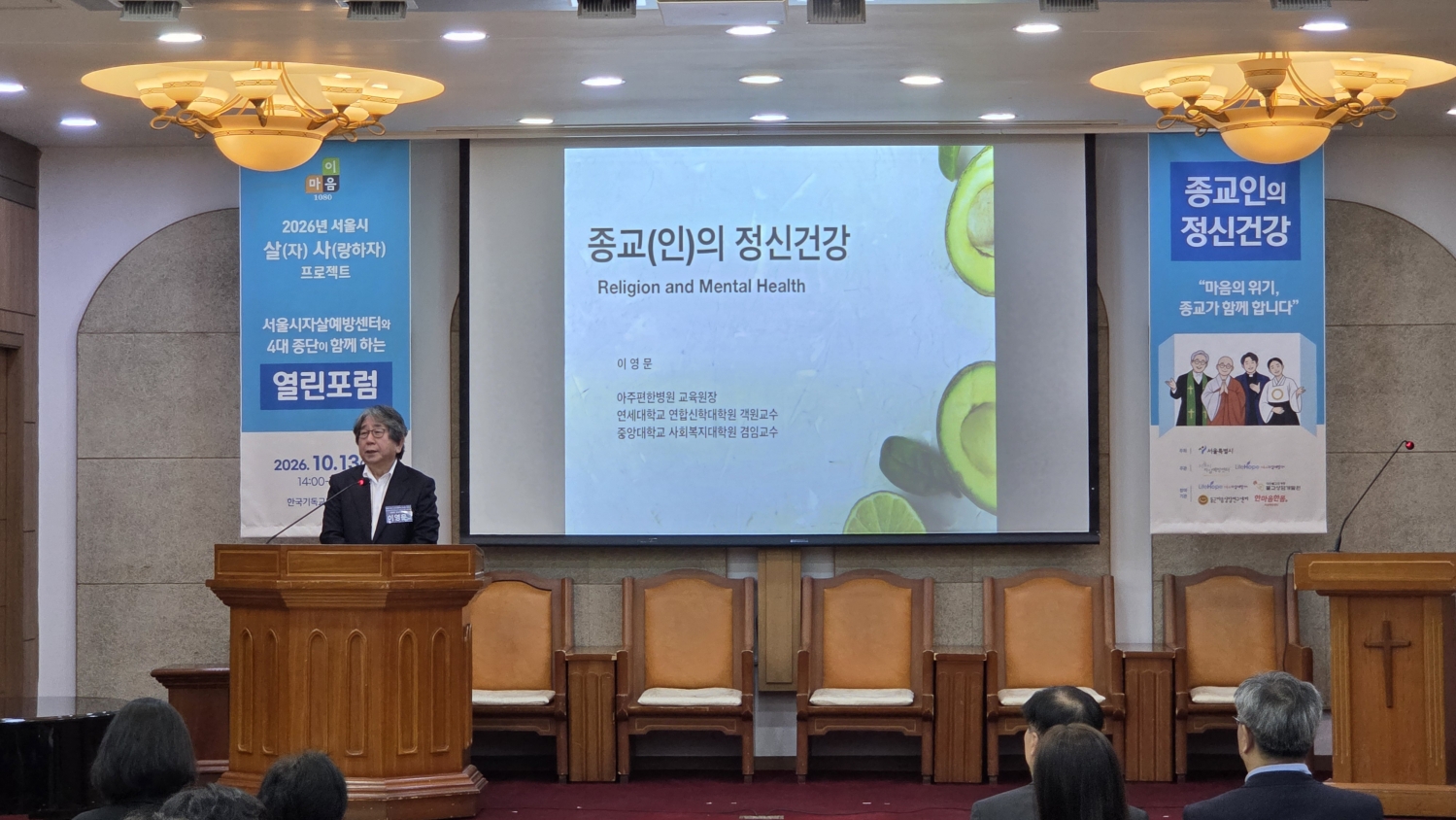 종교인의 정신건강 라이프호프 서울시자살예방센터