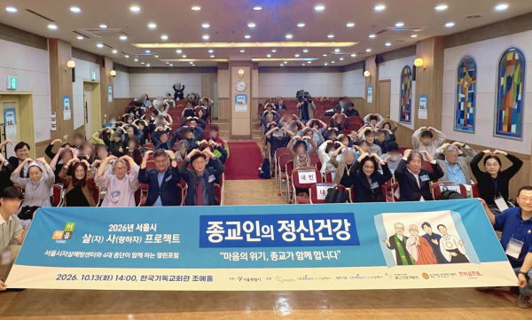 종교인의 정신건강 라이프호프 서울시자살예방센터