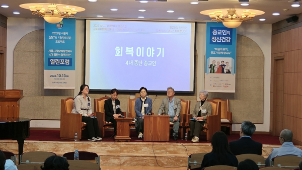 종교인의 정신건강 라이프호프 서울시자살예방센터