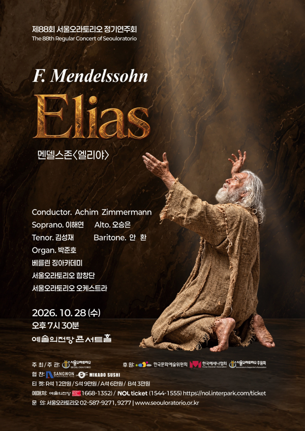서울오라토리오 정기연주회