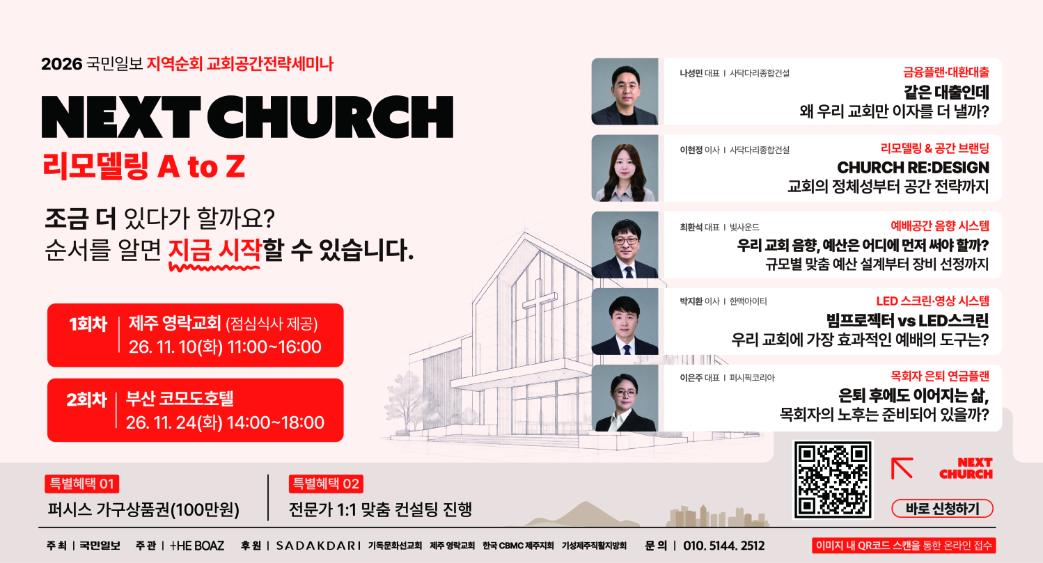 기독문화선교회 교회공간전략세미나