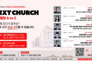 기독문화선교회 교회공간전략세미나