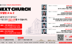기독문화선교회 교회공간전략세미나