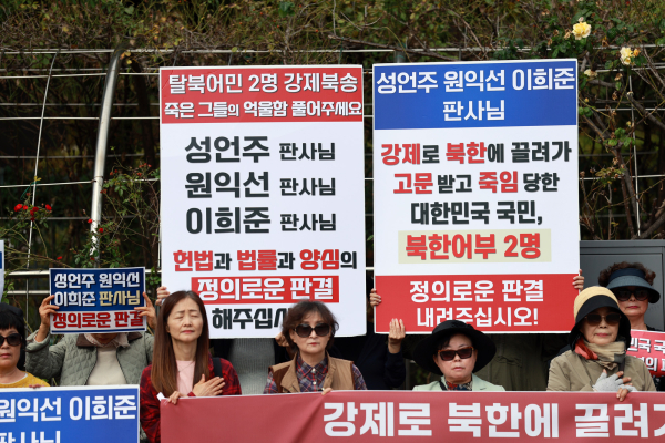 탈북어민 강제북송 사건 엄정 판결 촉구 기자회견