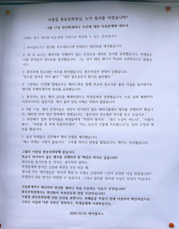 바이블모스