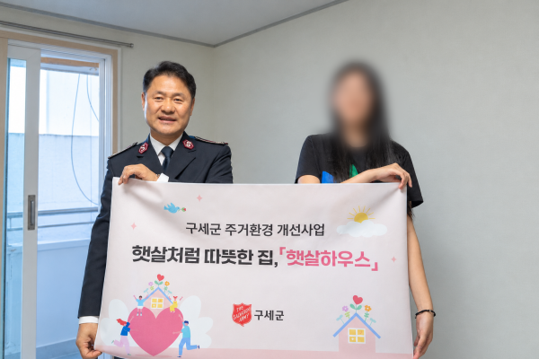 구세군 햇살하우스