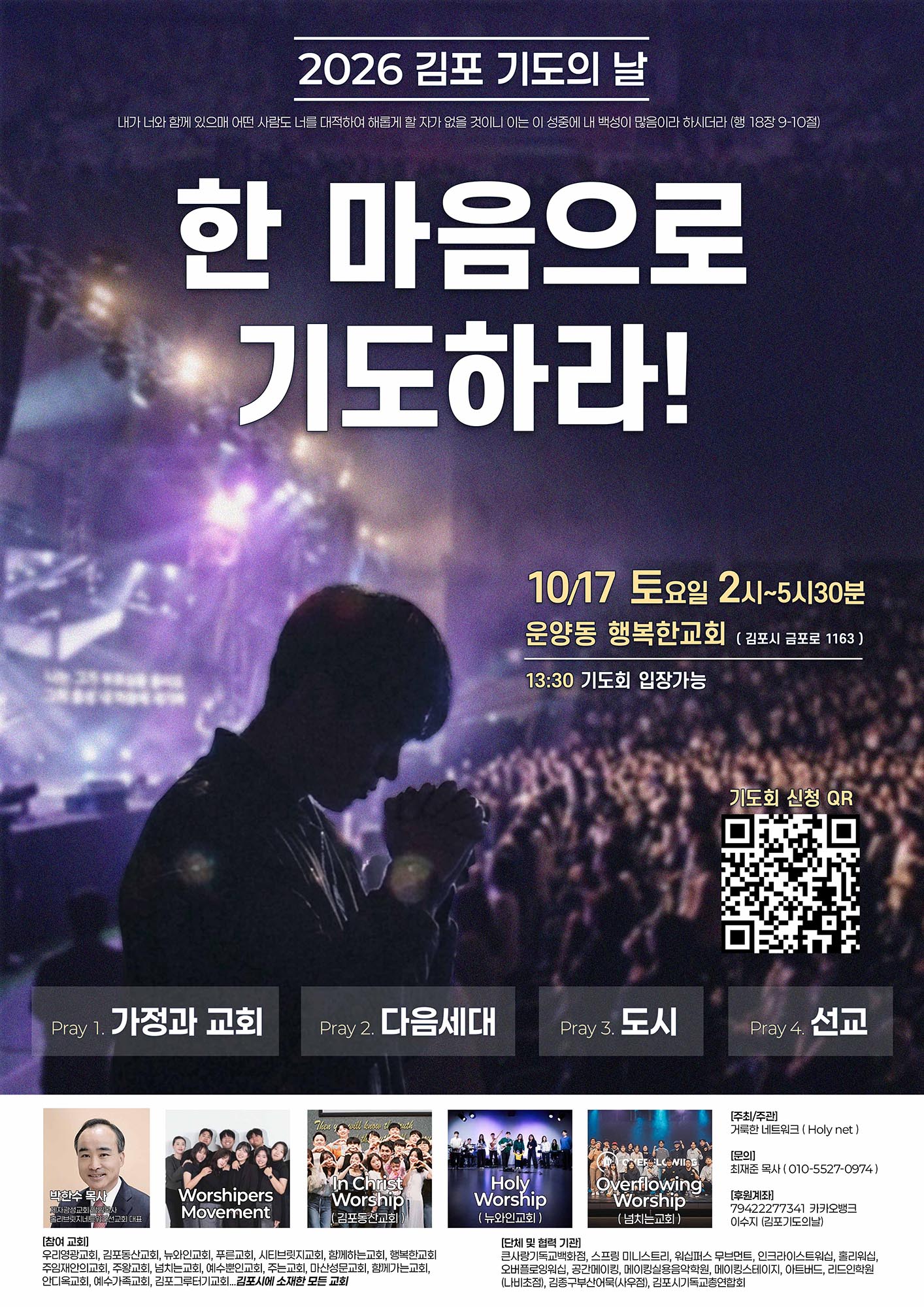 거룩한 네트워크