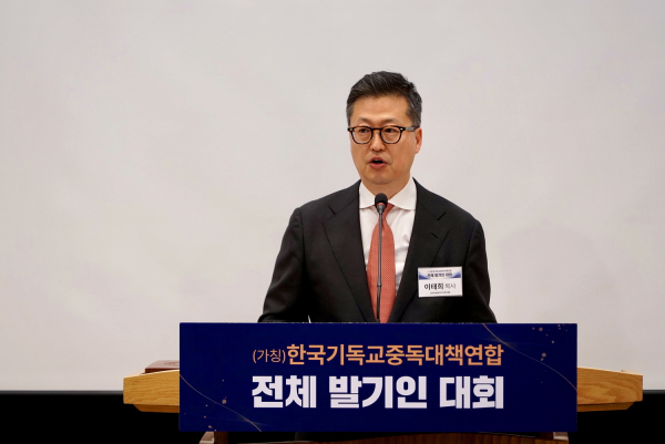 한국기독교중독대책연합 발기인대회